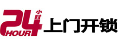 博湖24小时上门开锁公司